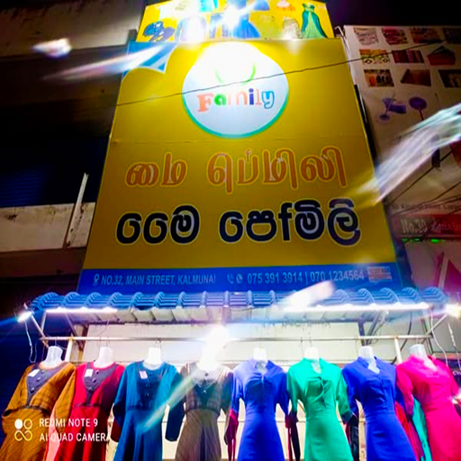 My Family clothing store in Kalmunai, Sri Lanka – affordable fashion for the whole family